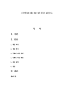 [재무행정론 B형] 예산과정에 대해서 설명하시오-1