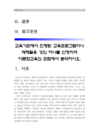 [다문화교육론] 교육기관에서 진행된 교육프로그램이나 매체활용 강의를 선정하여 다문화교육의 관점에서 분석-다문화교육프로그램--2