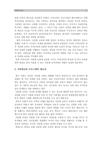 [다문화교육론] 교육기관에서 진행된 교육프로그램이나 매체활용 강의를 선정하여 다문화교육의 관점에서 분석-다문화교육프로그램--4