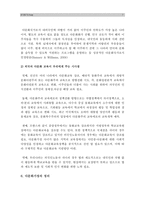 [다문화교육론] 교육기관에서 진행된 교육프로그램이나 매체활용 강의를 선정하여 다문화교육의 관점에서 분석-다문화교육프로그램--7
