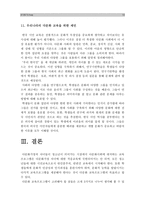 [다문화교육론] 교육기관에서 진행된 교육프로그램이나 매체활용 강의를 선정하여 다문화교육의 관점에서 분석-다문화교육프로그램--13