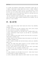 [다문화교육론] 교육기관에서 진행된 교육프로그램이나 매체활용 강의를 선정하여 다문화교육의 관점에서 분석-다문화교육프로그램--14