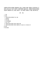 사회복지공동모금회법 개정과 관련하여 찬, 반을 표하고 그에 관한 상세한 근거를 제시하시오.-1
