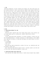 사회복지공동모금회법 개정과 관련하여 찬, 반을 표하고 그에 관한 상세한 근거를 제시하시오.-2