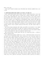 사회복지공동모금회법 개정과 관련하여 찬, 반을 표하고 그에 관한 상세한 근거를 제시하시오.-3