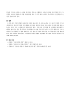 사회복지공동모금회법 개정과 관련하여 찬, 반을 표하고 그에 관한 상세한 근거를 제시하시오.-4