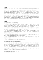 다문화 사회에서 아동문학의 역할 및 방법에 대하여 정리하고 다문화 이해를 위한 문학 활동을 한 가지 예를 들어 설명하세요.-2