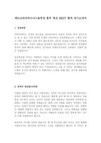 캐논코리아비즈니스솔루션 총무 최신 BEST 합격 자기소개서!!!!-2