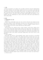 가족체계이론의 주요 개념들을 기술하고 건강한 가족을 구성하기 위한 요건을 체계이론적 관점에서 제시하시오.-2