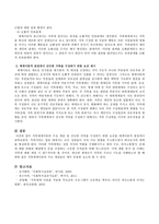 가족체계이론의 주요 개념들을 기술하고 건강한 가족을 구성하기 위한 요건을 체계이론적 관점에서 제시하시오.-4