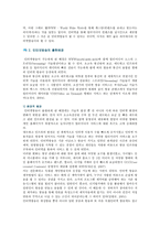 [인터넷방송] 인터넷방송의 특성 및 개선방안-2