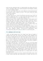[인터넷방송] 인터넷방송의 특성 및 개선방안-4