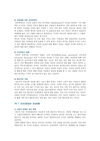 [인터넷방송] 인터넷방송의 특성 및 개선방안-15