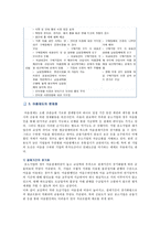 [어음제도] 어음제도의 문제점과 개선방안-7