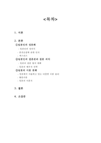 일본인의 성의식 및 결혼과 이혼-2