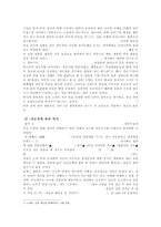 일본인의 성의식 및 결혼과 이혼-4