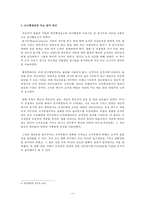 [인사행정] 영광의 깃발 영화 분석-18