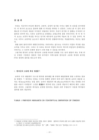 [인사행정] 영광의 깃발 영화 분석-19