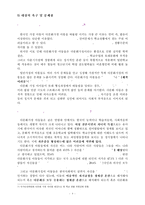 주 5일제 운영에 따른 다문화 가정 아동의 자존감 향상과 한국인 가정 아동의 인식변화를 위한 집단활동 프로그램-4