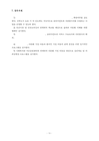 주 5일제 운영에 따른 다문화 가정 아동의 자존감 향상과 한국인 가정 아동의 인식변화를 위한 집단활동 프로그램-16