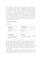 [마케팅전략] 크리스탈펩시 실패 요인과 성공전략-3