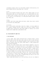 [마케팅전략] 크리스탈펩시 실패 요인과 성공전략-6