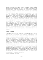 [마케팅전략] 크리스탈펩시 실패 요인과 성공전략-7