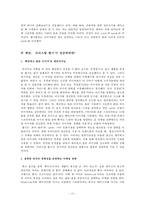 [마케팅전략] 크리스탈펩시 실패 요인과 성공전략-10