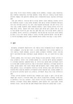 [마케팅전략] 크리스탈펩시 실패 요인과 성공전략-11