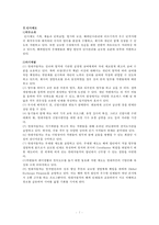 [인적자원관리] 현대자동차 인사제도, 채용, 입사방안-7