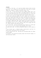 [인적자원관리] 현대자동차 인사제도, 채용, 입사방안-8