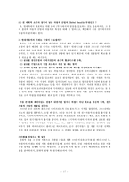 [인적자원관리] 현대자동차 인사제도, 채용, 입사방안-17