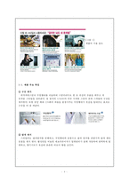 [마케팅] LG전자의 `트롬 스타일러`(LG TROMM styler) 마케팅분석 및 전략-4