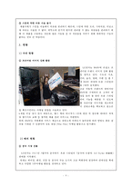 [마케팅] LG전자의 `트롬 스타일러`(LG TROMM styler) 마케팅분석 및 전략-9
