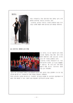 [마케팅] LG전자의 `트롬 스타일러`(LG TROMM styler) 마케팅분석 및 전략-10