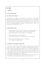 [마케팅] LG전자의 `트롬 스타일러`(LG TROMM styler) 마케팅분석 및 전략-11