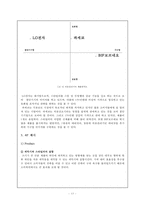 [마케팅] LG전자의 `트롬 스타일러`(LG TROMM styler) 마케팅분석 및 전략-13