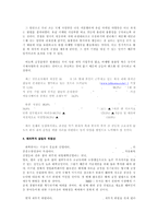[국제경영학] 9장 록과 루삭의 협력 방법(해외직접투자 사례)-4