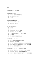 [경영조직론] 사회적 기업 `아름다운 가게`-2