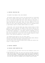 [경영조직론] 사회적 기업 `아름다운 가게`-3