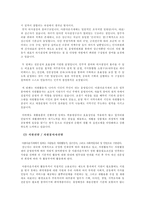 [경영조직론] 사회적 기업 `아름다운 가게`-13