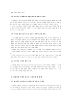 [경영조직론] 사회적 기업 `아름다운 가게`-15