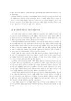 [경영조직론] 사회적 기업 `아름다운 가게`-16