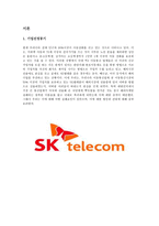 [국제경영] SK 텔레콤의 해외진출 실패 사례와 미래 방향-3