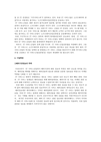 [국제경영] SK 텔레콤의 해외진출 실패 사례와 미래 방향-10