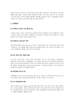 [국제경영] SK 텔레콤의 해외진출 실패 사례와 미래 방향-14