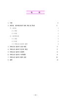 [유통관리] 전문할인점(CATEGORY KILLER)의 현황 및 전망-2