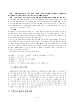 [유통관리] 전문할인점(CATEGORY KILLER)의 현황 및 전망-4