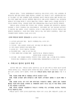 [유통관리] 전문할인점(CATEGORY KILLER)의 현황 및 전망-5
