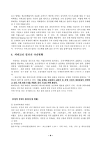 [유통관리] 전문할인점(CATEGORY KILLER)의 현황 및 전망-9